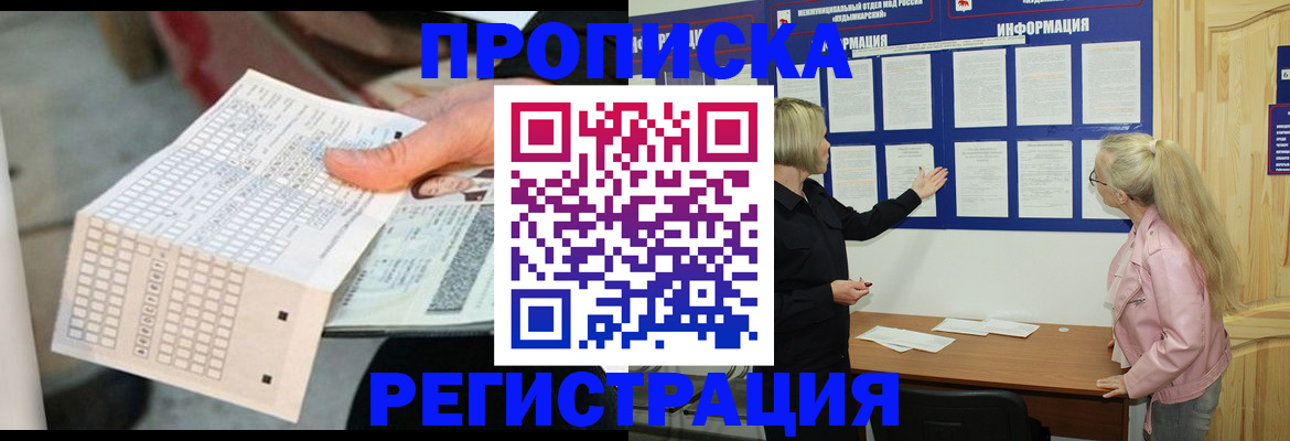 временная регистрация поиск в Копейске