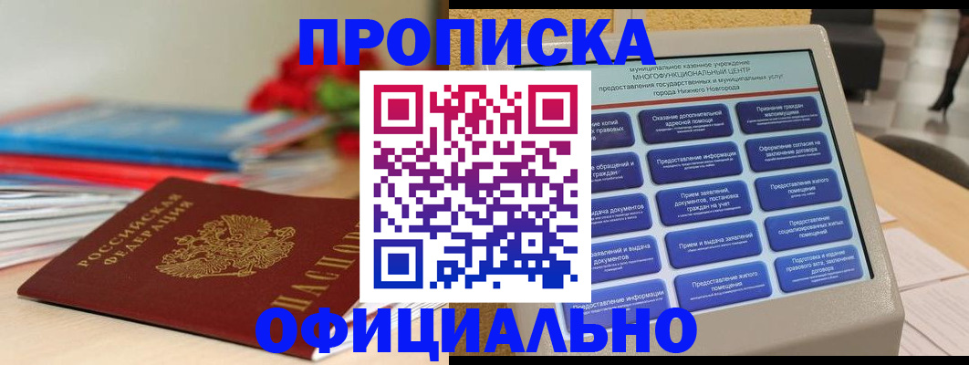 прописка ребенка в Копейске