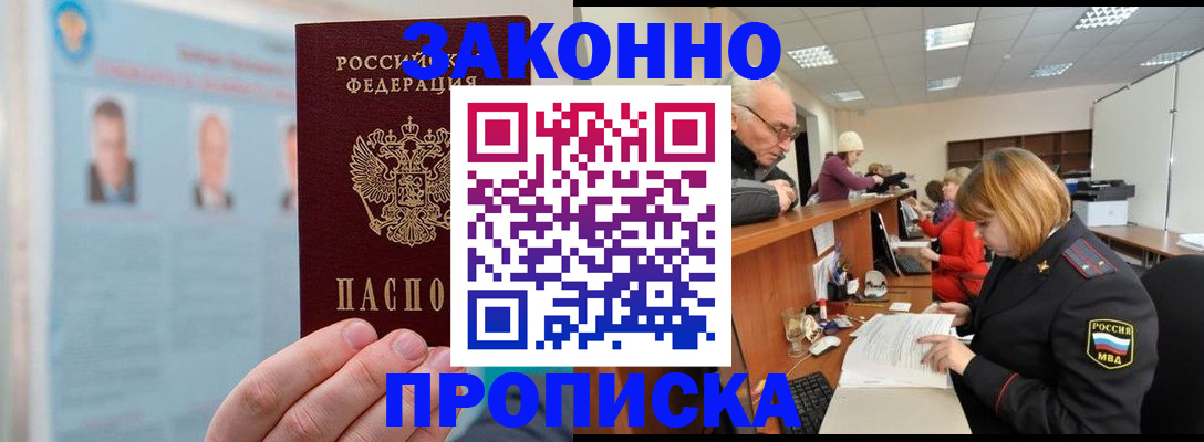 временная регистрация для всех в Копейске