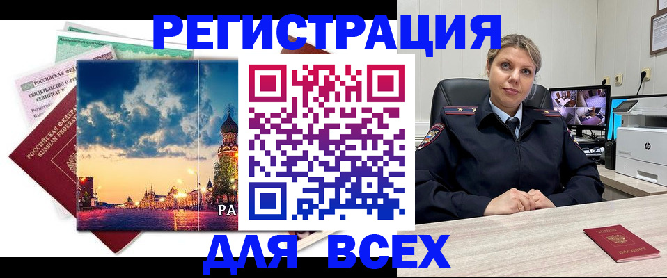 прописка 2025 в Копейске