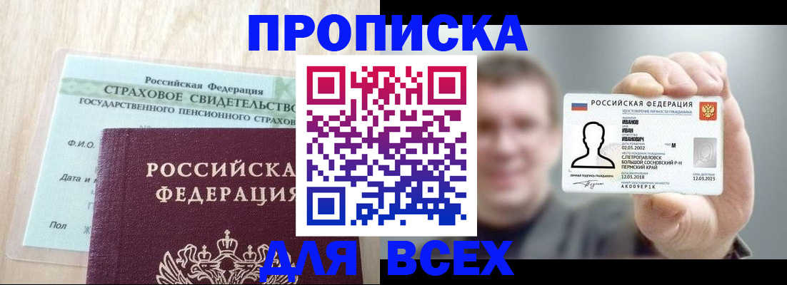прописка регистрация в Копейске