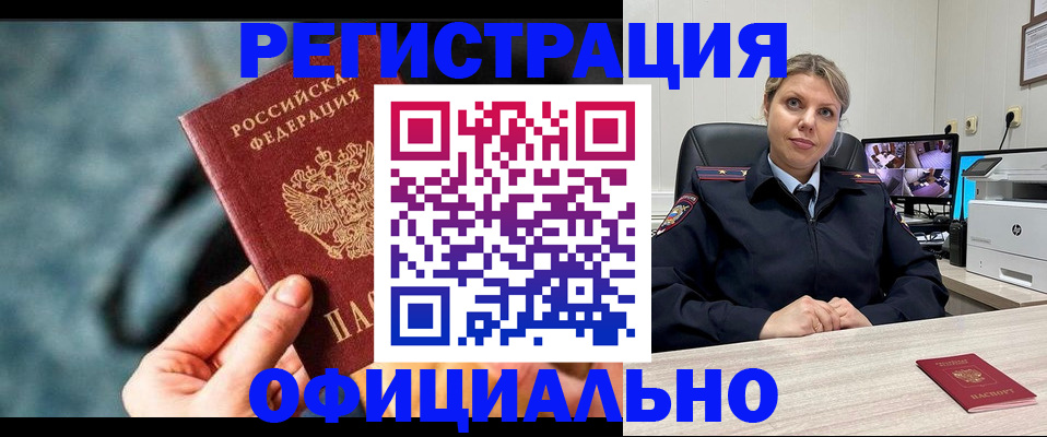 временная регистрация купить в Копейске