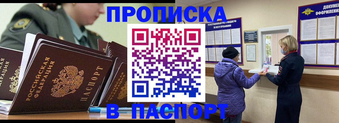 прописка для работы в Копейске