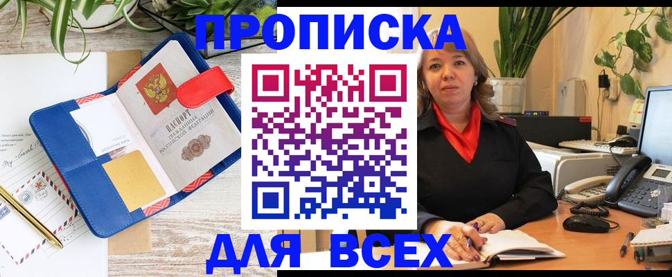 прописка ребенка в Копейске